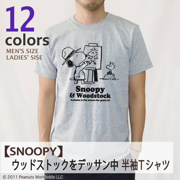 スヌーピー ウッドストック 半袖Ｔシャツ メンズ レディース | CharaBasket | 詳細画像2 