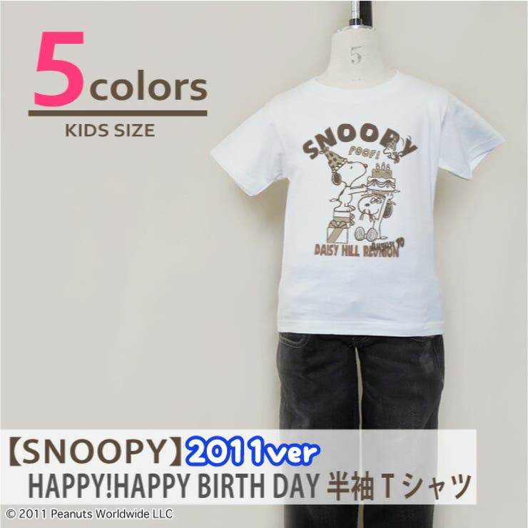 スヌーピー SNOOPY PEANUTS | CharaBasket【KIDS】 | 詳細画像2 