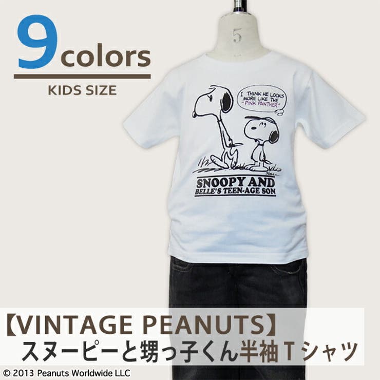 ヴィンテージ スヌーピー PEANUTS 甥っ子 半袖 Tシャツ 家族お揃い [品番：YSDW0002102]｜CharaBasket【KIDS】（キャラバスケット）のキッズファッション通販｜SHOPLIST（ショップリスト）