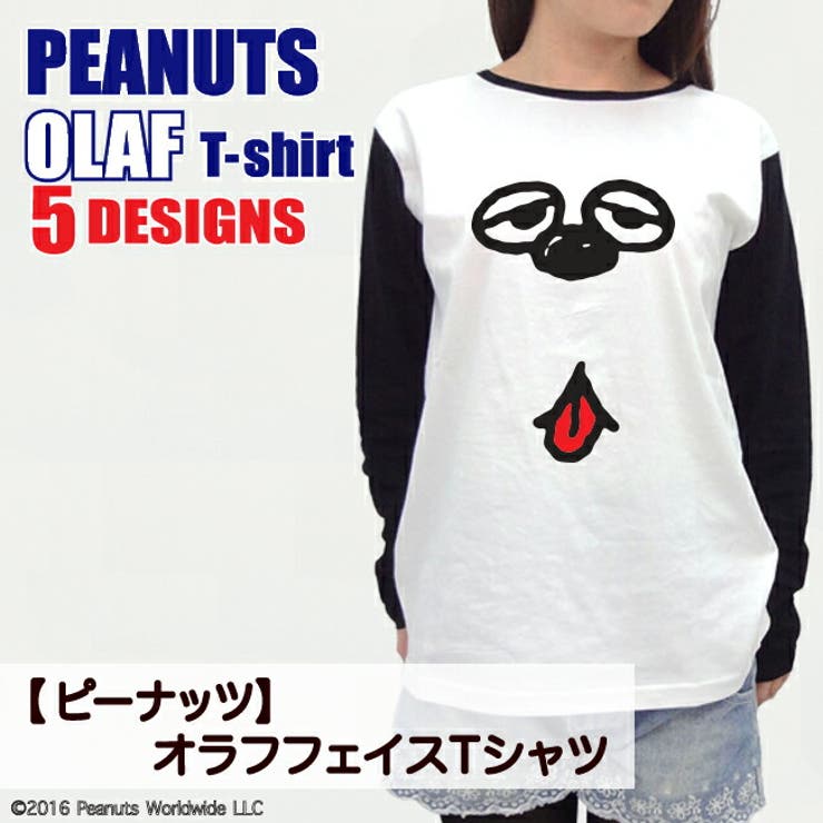 スヌーピー SNOOPY PEANUTS | CharaBasket | 詳細画像1 
