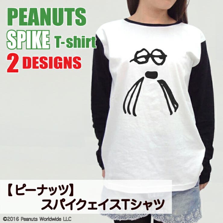 スヌーピー SNOOPY PEANUTS | CharaBasket | 詳細画像1 