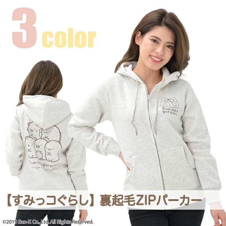すみっコぐらし 裏起毛 ZIP パーカー 大人 レディース[品番