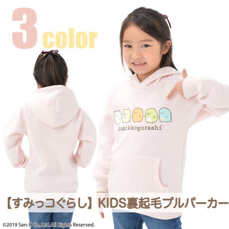 すみっコぐらし パーカー 子供服 起毛 プルパーカー キッズ  子供服[品番：YSDW0001672]｜CharaBasket【KIDS】（キャラバスケット）のキッズファッション通販｜SHOPLIST（ショップリスト）