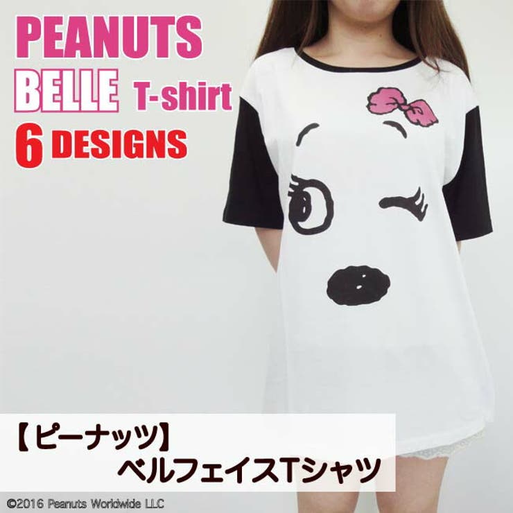 スヌーピー SNOOPY PEANUTS ベル Belle レディース メンズ | CharaBasket | 詳細画像9 