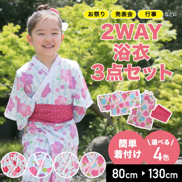 浴衣 キッズ 子供 品番 Hu Chil2 チルツー のキッズファッション通販 Shoplist ショップリスト