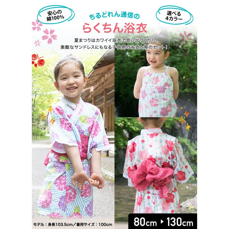 浴衣 キッズ 子供 品番 Hu チルドレン通信 チルドレンツウシン のキッズファッション通販 Shoplist ショップリスト