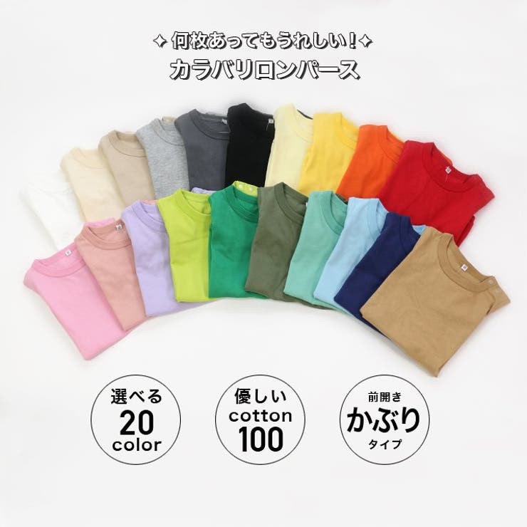全20色カラバリ半袖ロンパース