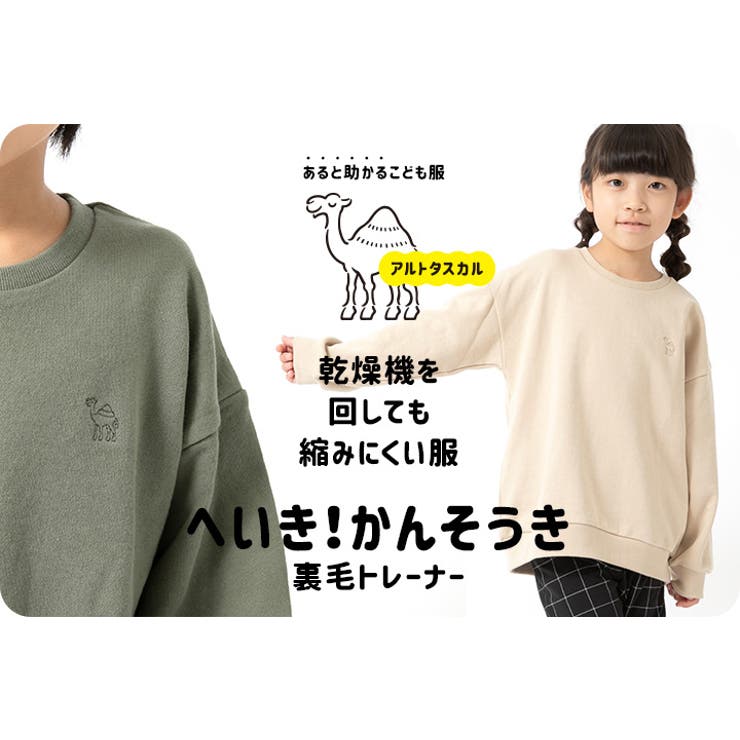 へいき！かんそうき　長袖トレーナー