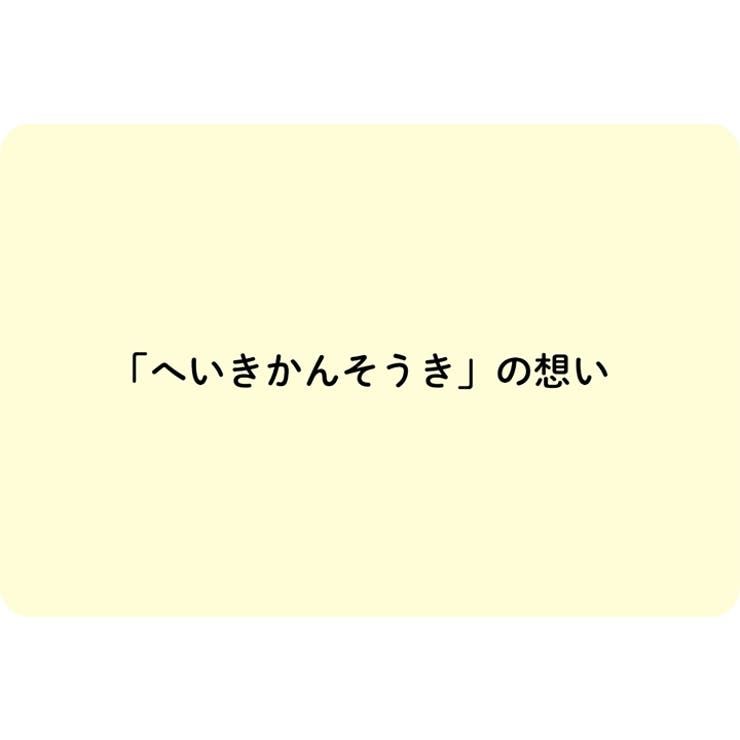 へいき！かんそうき　長袖トレーナー