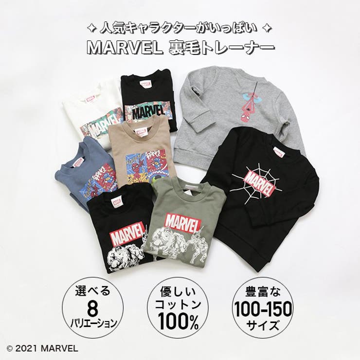 マーベル キャラクター裏毛トレーナー 子供服 品番 Hu Chil2 チルツー のキッズファッション通販 Shoplist ショップリスト