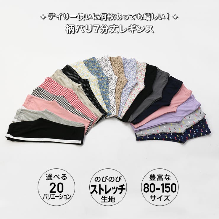 レギンス パンツ 7分丈 品番 Hu Chil2 チルツー のキッズファッション通販 Shoplist ショップリスト