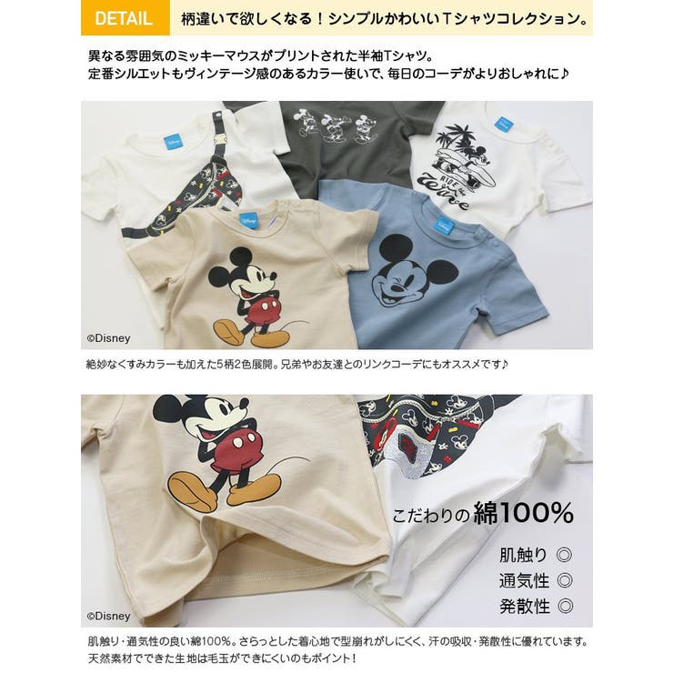 ミッキーマウス Tシャツ 半袖 品番 Hu Chil2 チルツー のキッズファッション通販 Shoplist ショップリスト