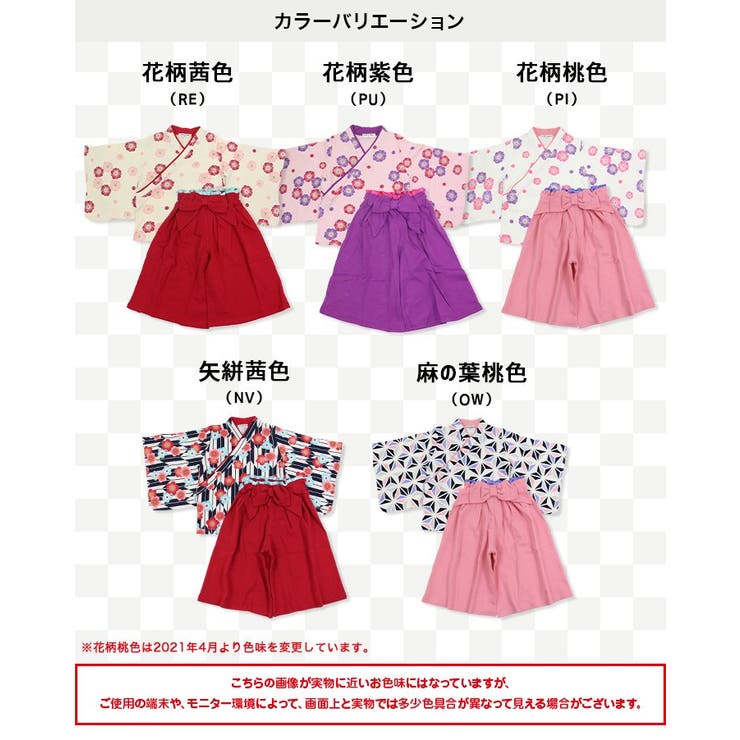 袴 女の子 セットアップ[品番：HU000000883]｜chil2（チルツー