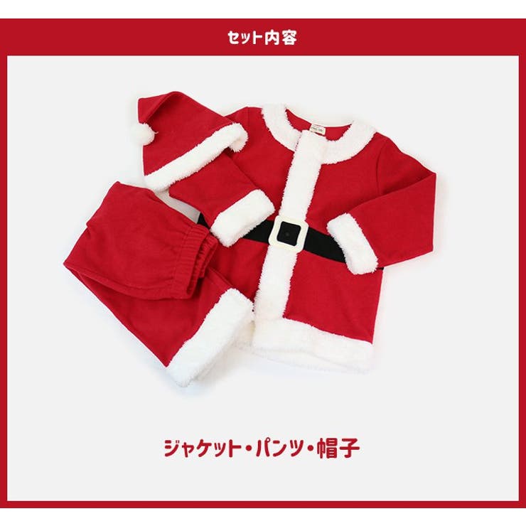 サンタクロース スーツ3点セット 子供服[品番：