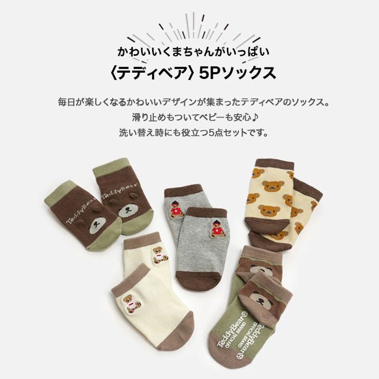 テディベア靴下5足セット