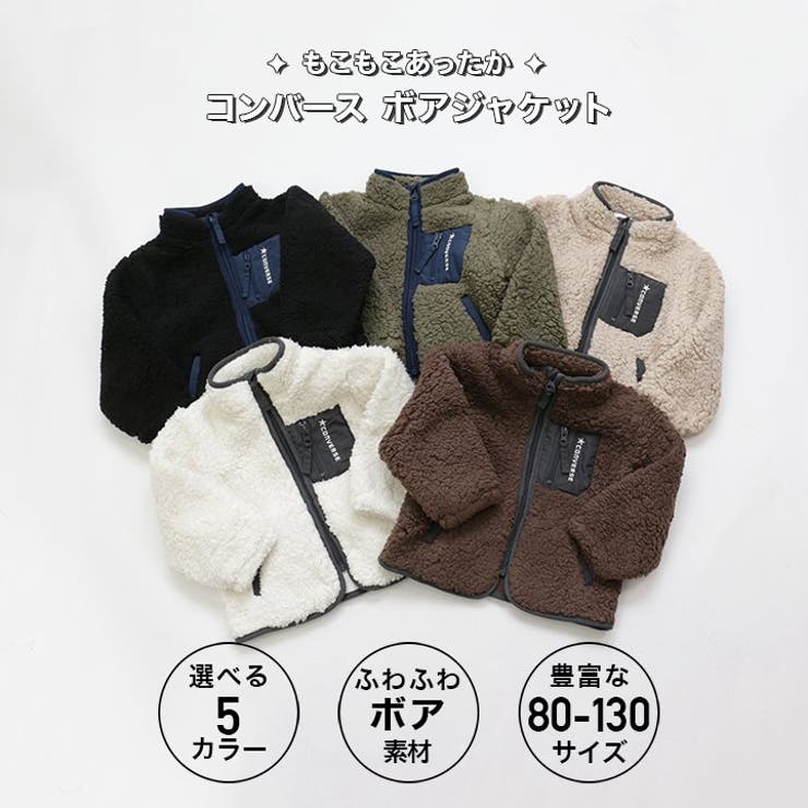 CONVERSE ボアジャケット 子供服[品番：HU000003404]｜chil2（チルツー）のキッズ ファッション通販｜SHOPLIST（ショップリスト）