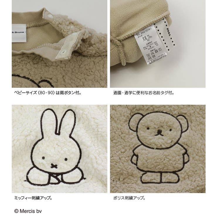 ミッフィー ボリス ボアトレーナー 品番 Hu Chil2 チルツー のキッズファッション通販 Shoplist ショップリスト