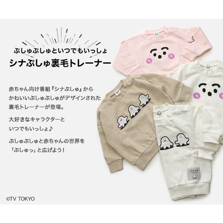最高の品質の シナぷしゅ トレーナー Tシャツ kids-nurie.com