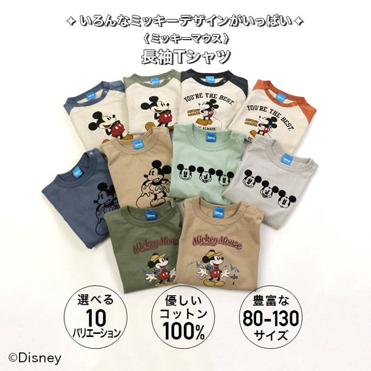 ディズニー ミッキーマウス  長袖Tシャツ[品番：HU000003421]｜chil2（チルツー）のキッズファッション通販｜SHOPLIST（ショップリスト）