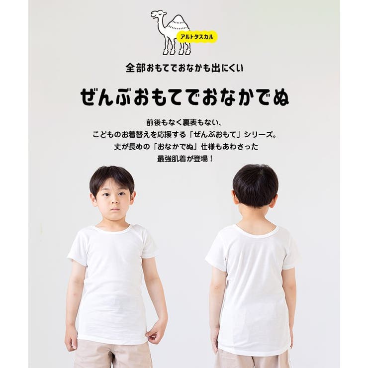 ぜんぶおもてでおなかでぬ（フライス2P肌着）