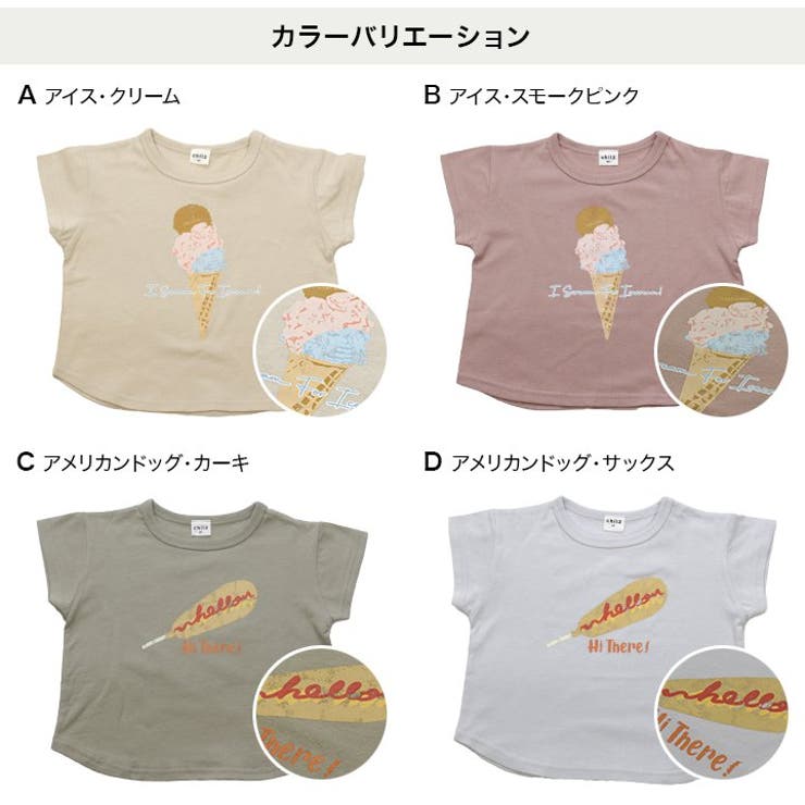 キッズ 半袖 Tシャツ[品番：HU000003439]｜chil2（チルツー）のキッズ  