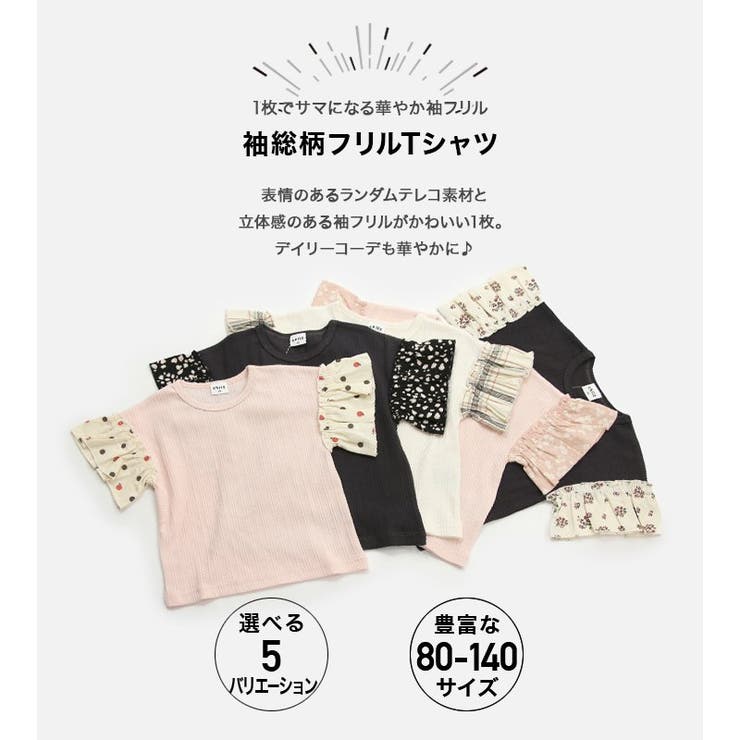 袖総柄フリルTシャツ