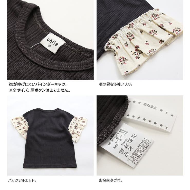 袖総柄フリルTシャツ
