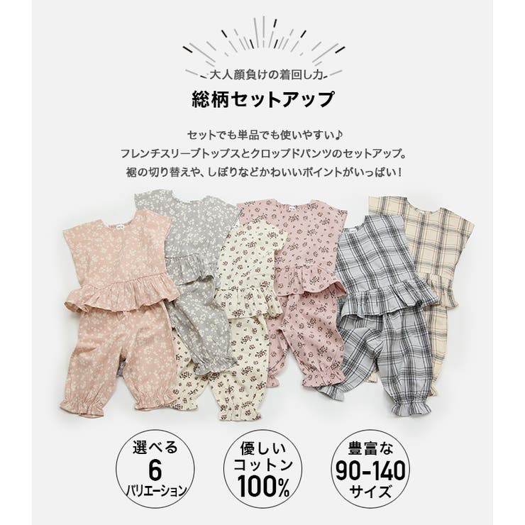 総柄セットアップ