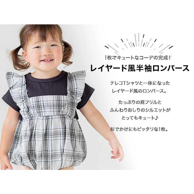 レイヤード風半袖ロンパース