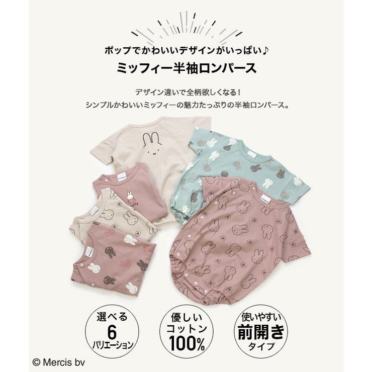 ミッフィーロンパース/miffy