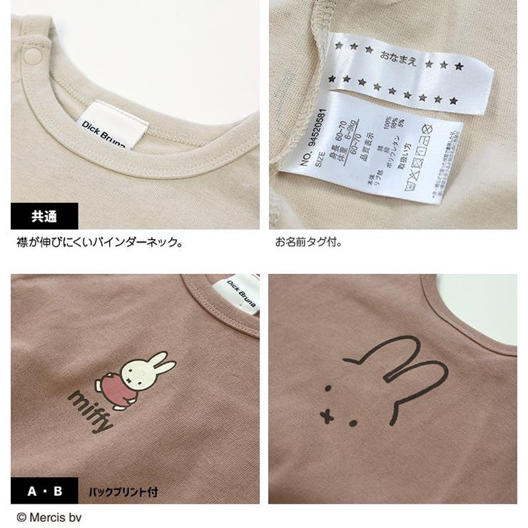 ミッフィーロンパース/miffy