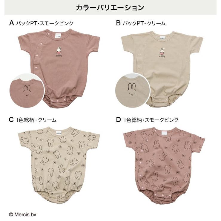 ミッフィーロンパース/miffy