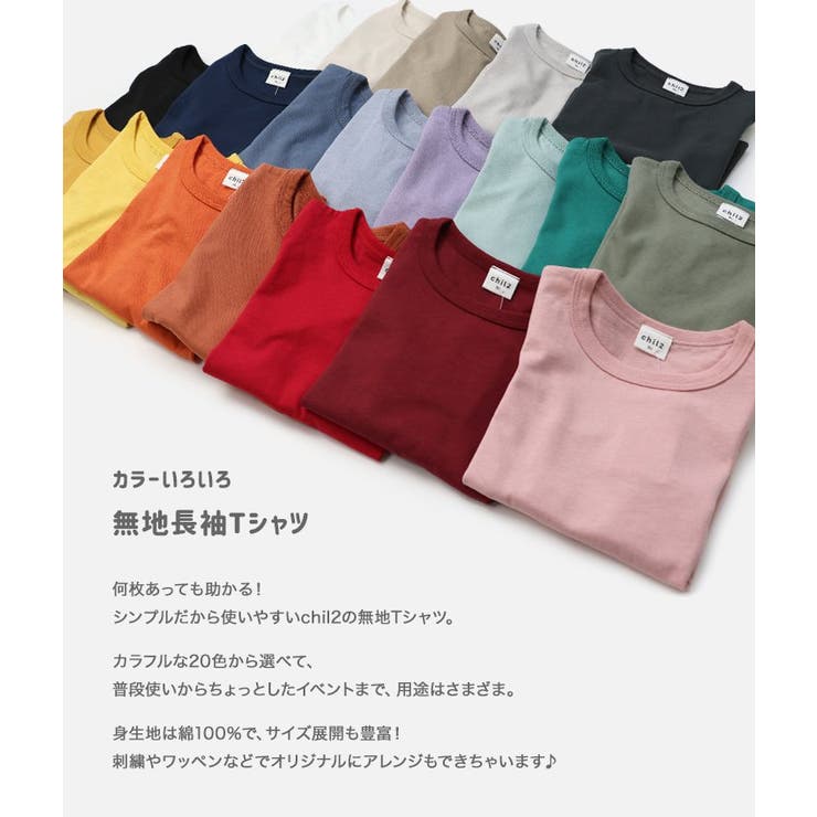 無地 長袖Tシャツ 子供服 | chil2 | 詳細画像2 