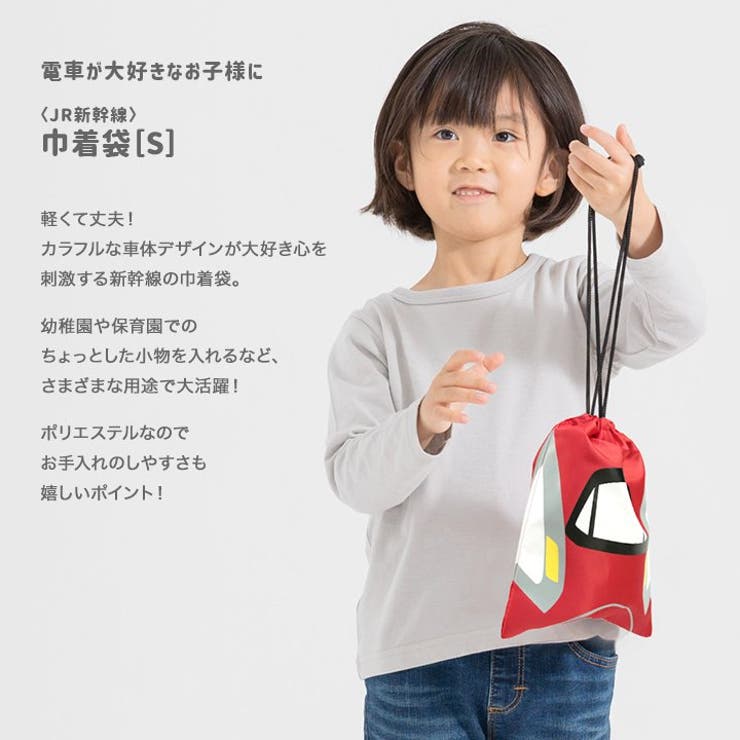 JR新幹線 巾着袋 Sサイズ