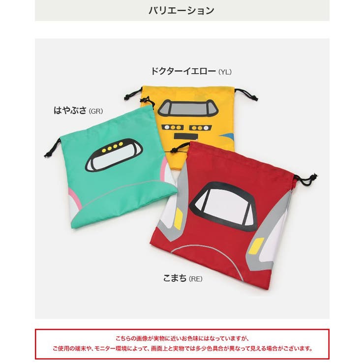 JR新幹線 巾着袋 Mサイズ[品番：HU000003669]｜chil2（チルツー）の 