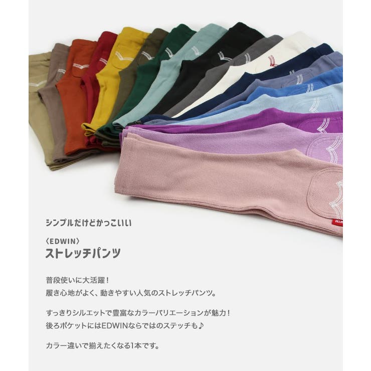 送料無料EDWINストレッチカラバリパンツキッズズボン