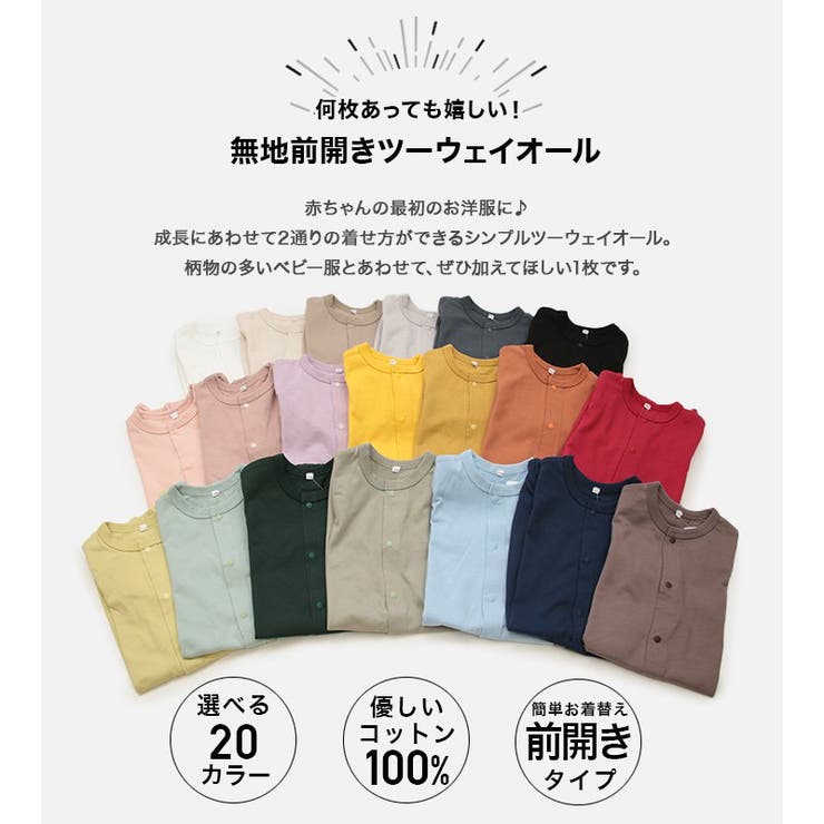 全20色カラバリツーウェイオール