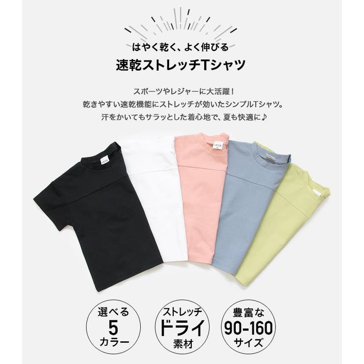 速乾ストレッチTシャツ