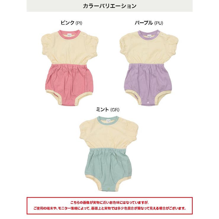 パフスリーブ切替ロンパース