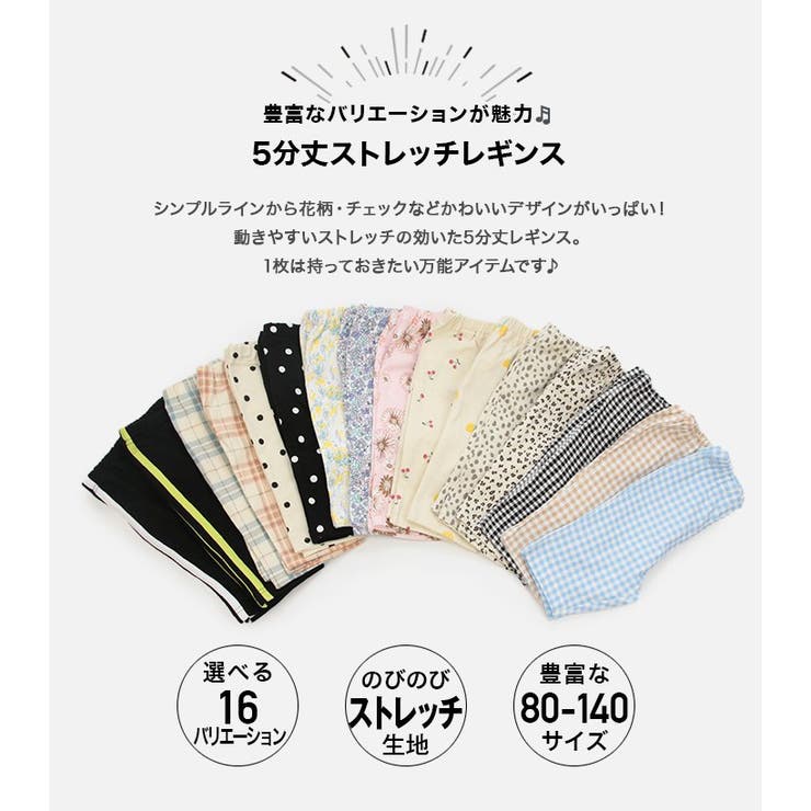 5分丈ストレッチ柄レギンス