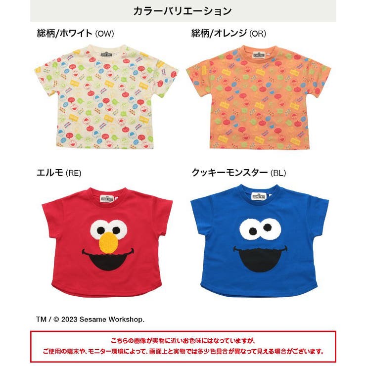 子供服 セサミストリート 半袖Tシャツ[品番：HU000003601]｜chil2