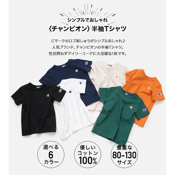 〈チャンピオン〉半袖Tシャツ