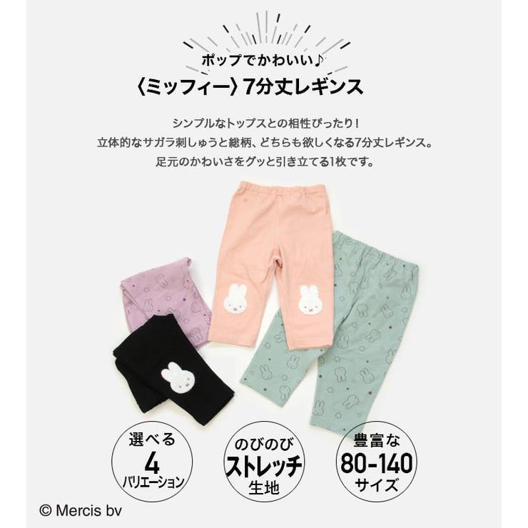 〈ミッフィー〉7分丈レギンス