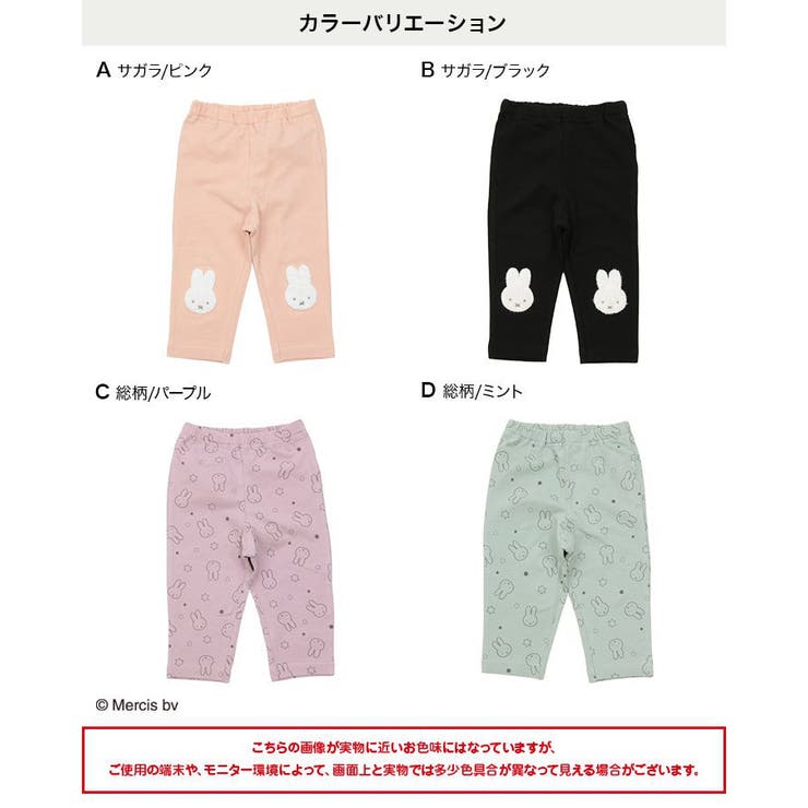 〈ミッフィー〉7分丈レギンス