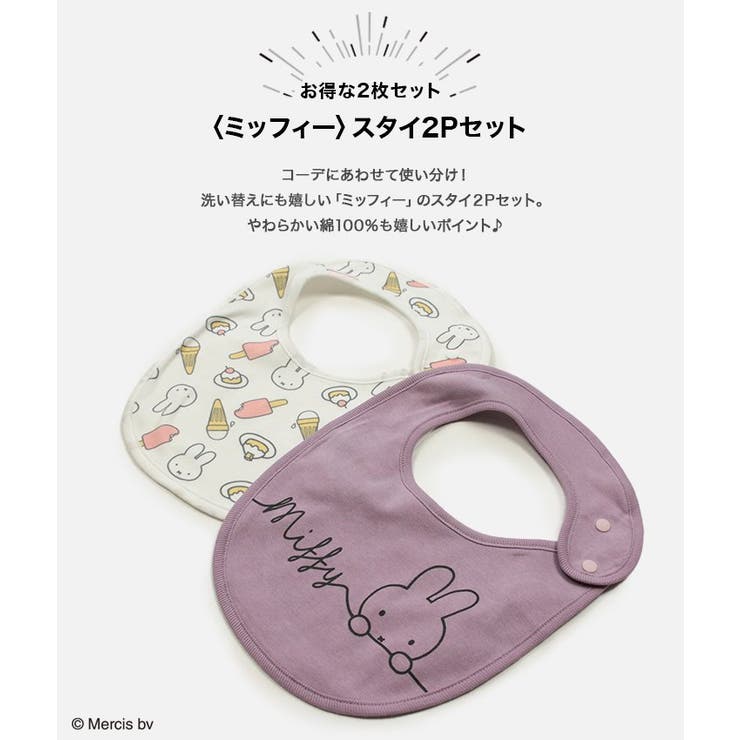 子供用 ミッフィー スタイ[品番：HU000003658]｜chil2（チルツー
