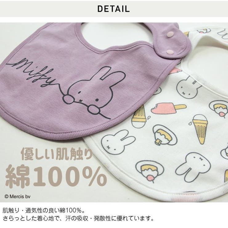 子供用 ミッフィー スタイ | chil2 | 詳細画像4 