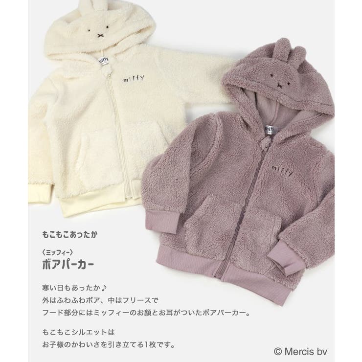 ミッフィー パーカー ボア | chil2 | 詳細画像2 