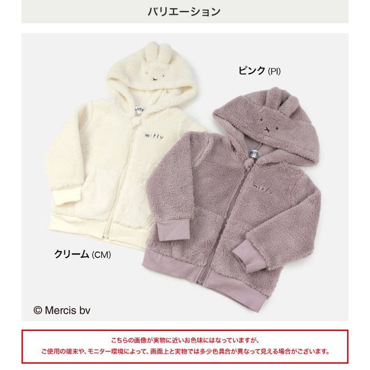 ミッフィー パーカー ボア | chil2 | 詳細画像3 