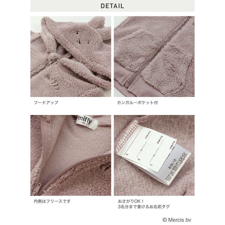 ミッフィー パーカー ボア | chil2 | 詳細画像7 