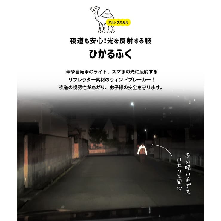 ひかるふく（ウィンドブレーカー）